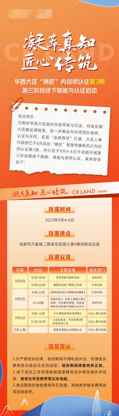源文件下载【长图 】编号：22460020361877280