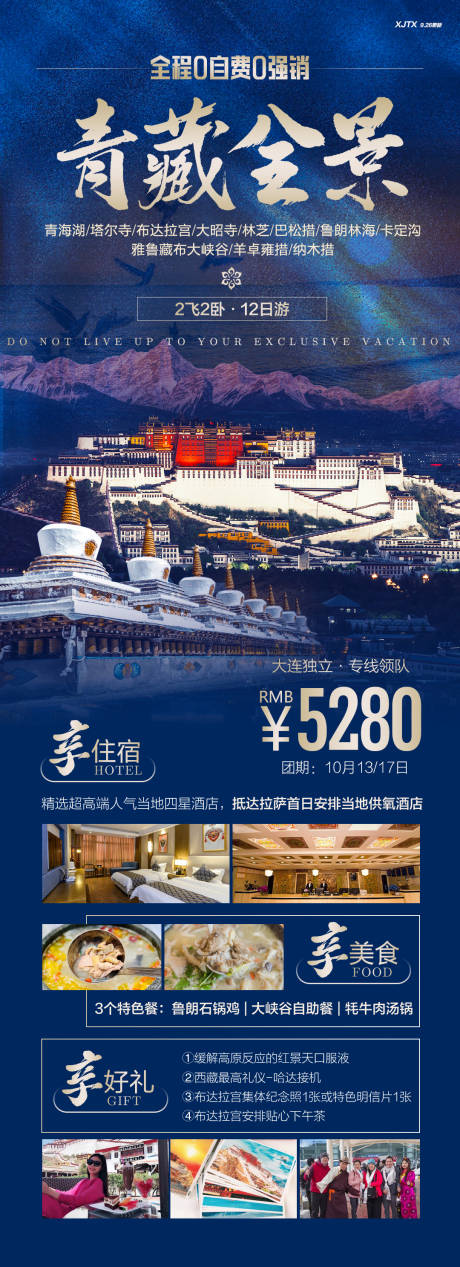 源文件下载【西北青海西藏全景旅游海报】编号：38790020323553126