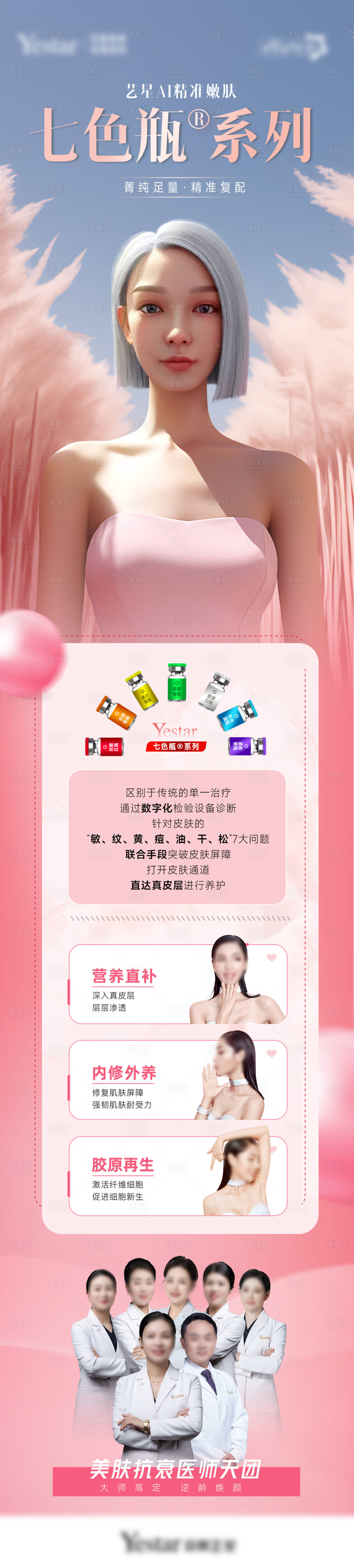 源文件下载【七色瓶医美长图】编号：51040020543693955