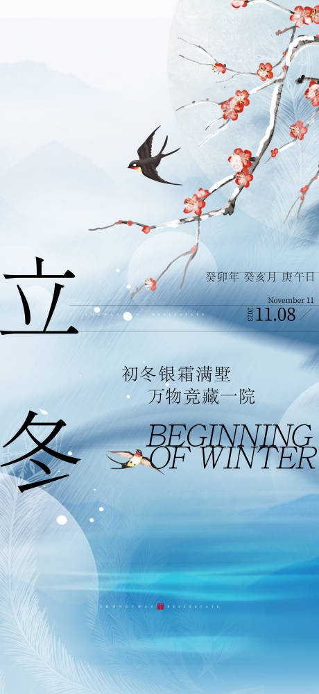 源文件下载【立冬节气海报】编号：54970020237502761