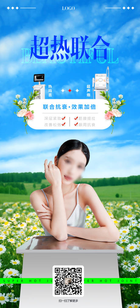源文件下载【医美超热联合简约海报】编号：99520020634127861