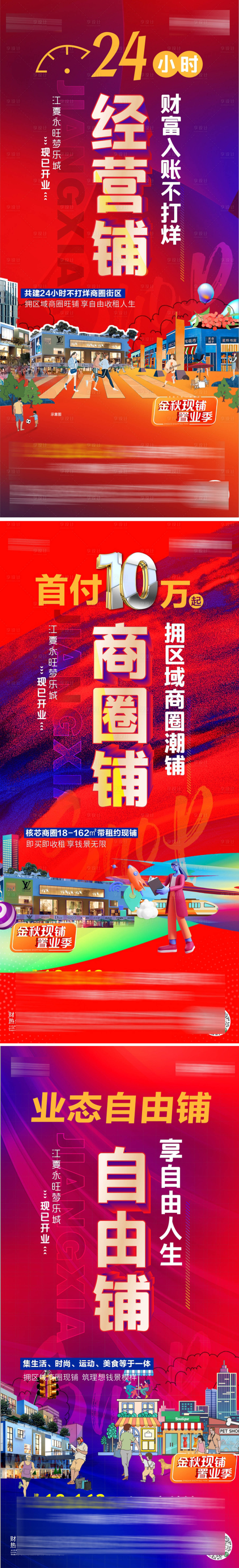 源文件下载【商铺刷屏海报】编号：27400020324979851