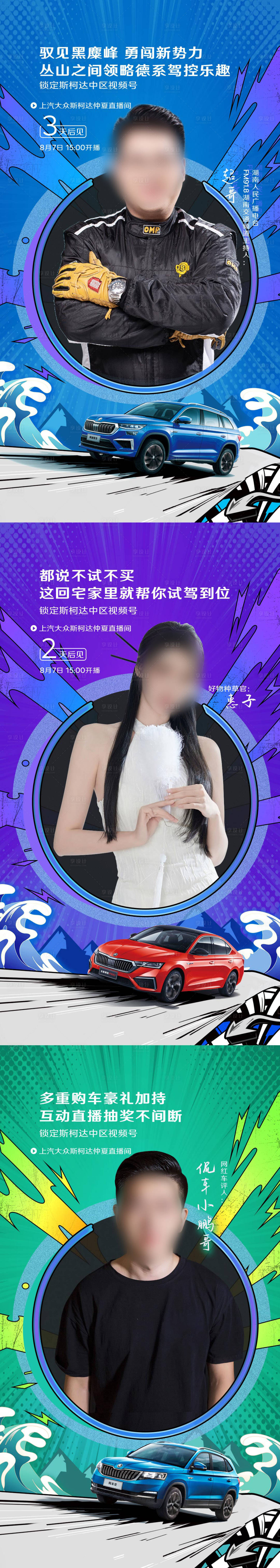 源文件下载【享设计】搜索编号：77190020364542964【夏日直播倒计时套图】