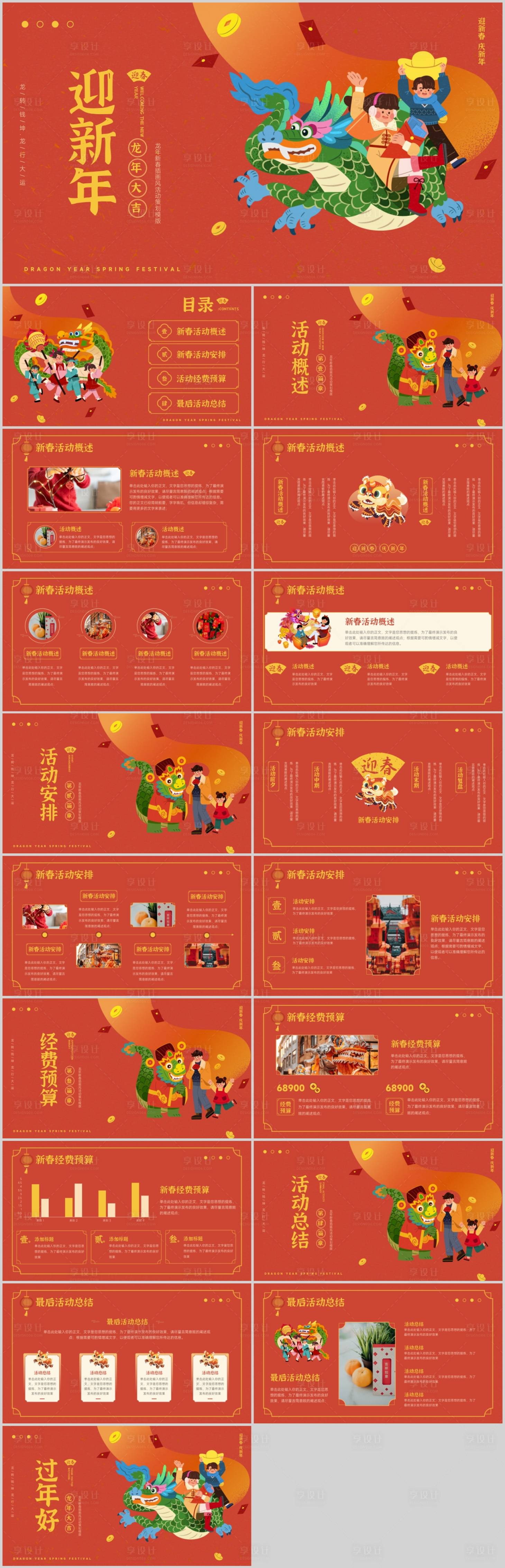 源文件下載【享設計】搜索編號：68680020592486249【節動策劃PPT模板 】