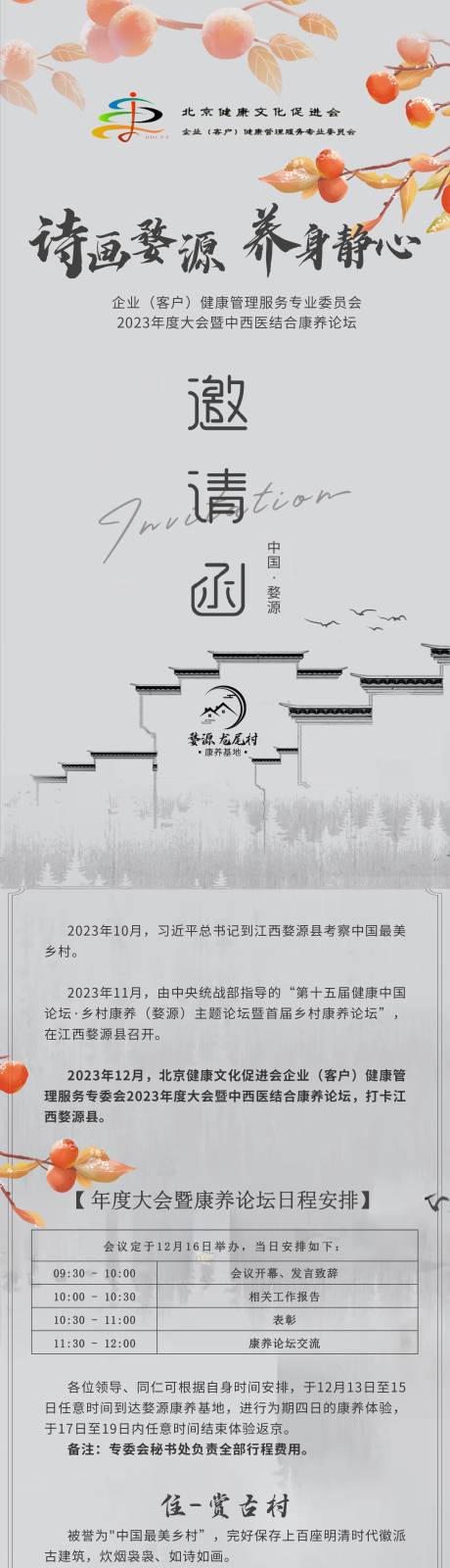 源文件下载【中式邀请函长图海报】编号：20231113163720988