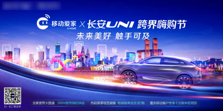 源文件下载【享设计】搜索编号：77210020302002945【跨界活动kv】