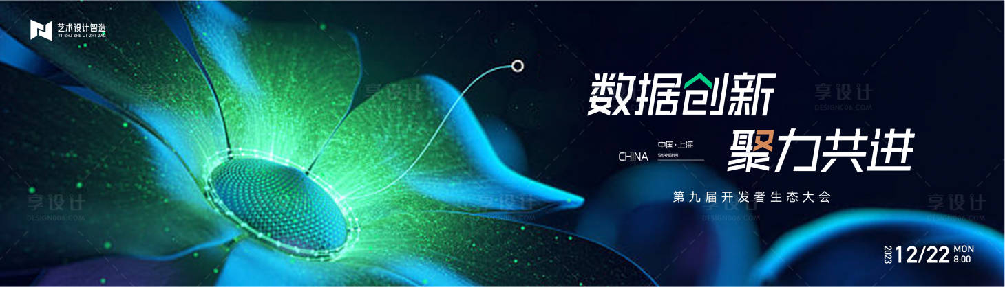 源文件下载【享设计】搜索编号：46840020693646980【高端科技互联网活动背景板 】