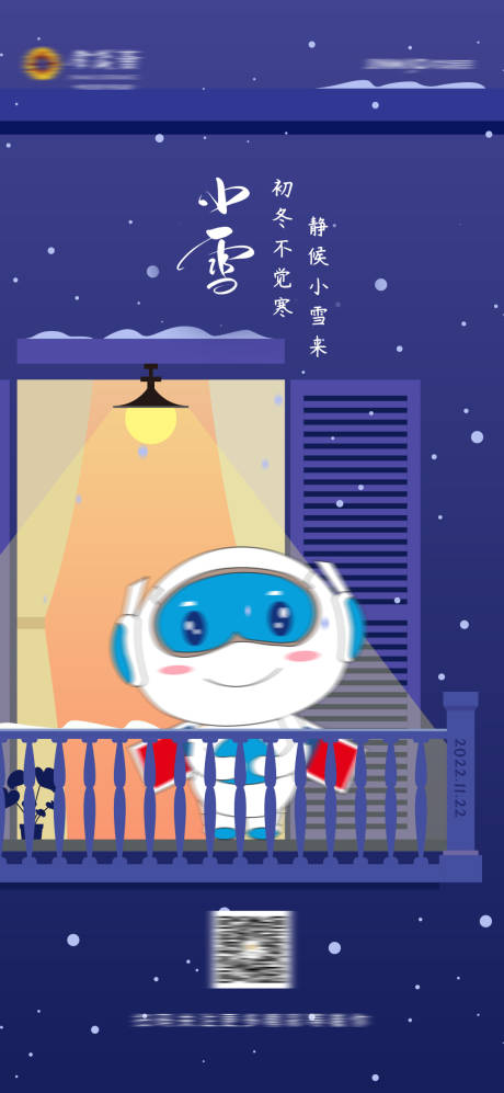 源文件下载【地产小雪节气海报 】编号：99280020493518365