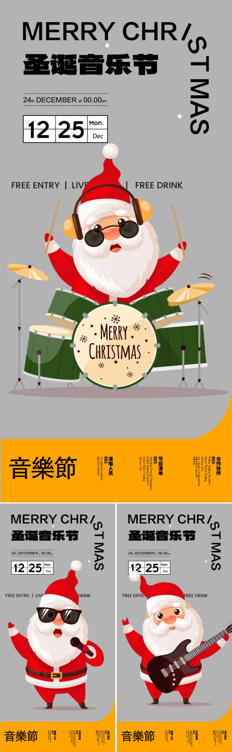圣诞节卡通海报-源文件【享设计】