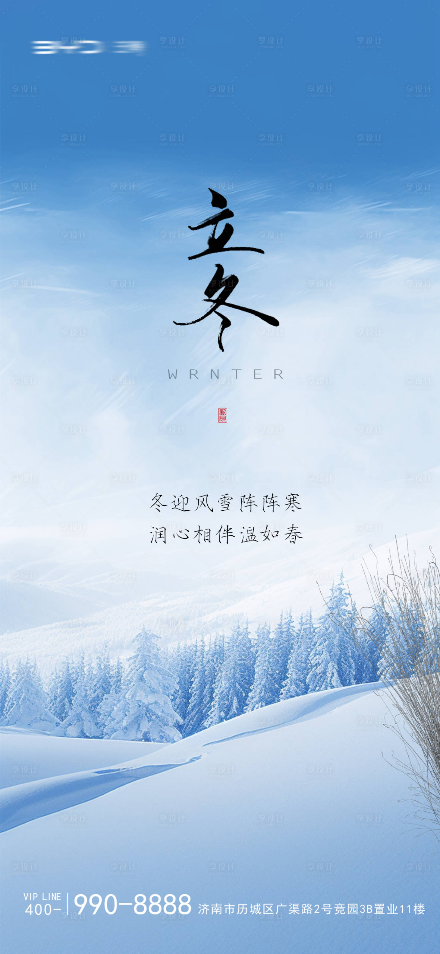源文件下載【享設(shè)計(jì)】搜索編號：12630020241233450【立冬海報(bào)】