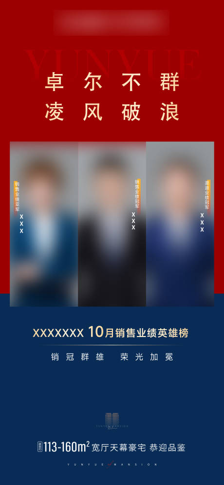 源文件下载【享设计】搜索编号：72370020180349114【地产销冠海报】