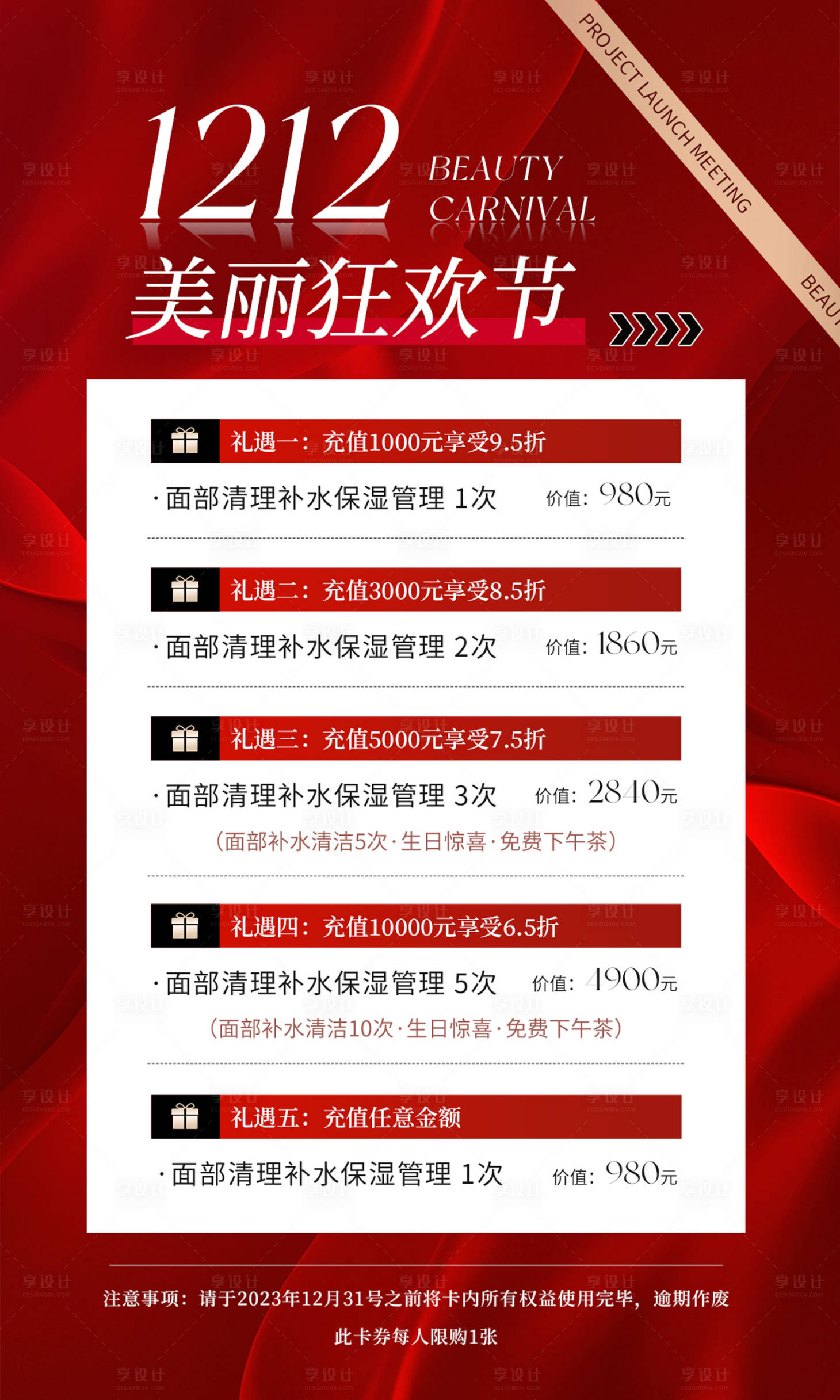 源文件下载【享设计】搜索编号：41290020507475672【双十二美丽狂欢节】