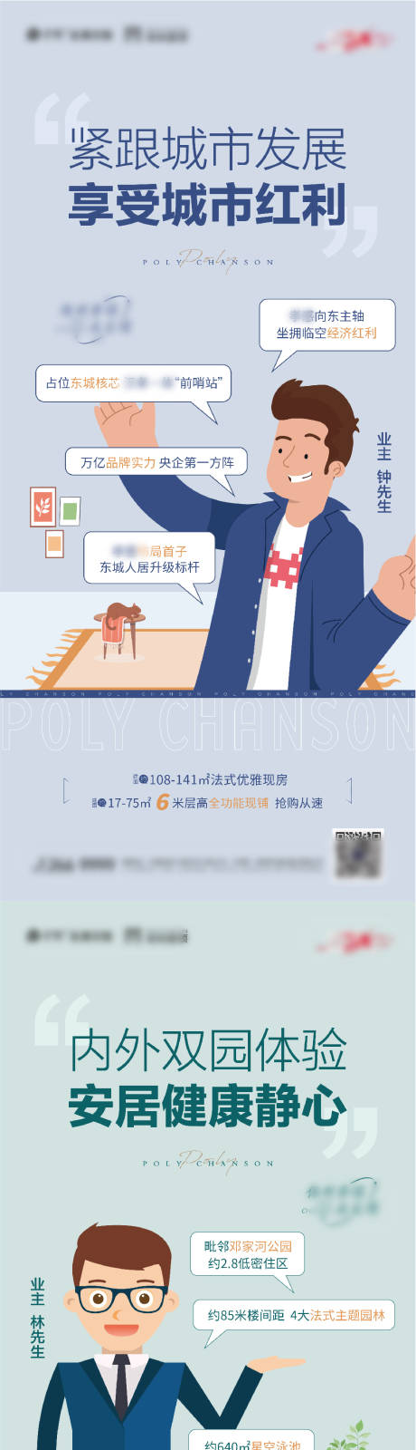 源文件下载【业主说系列单图】编号：24180020655658912