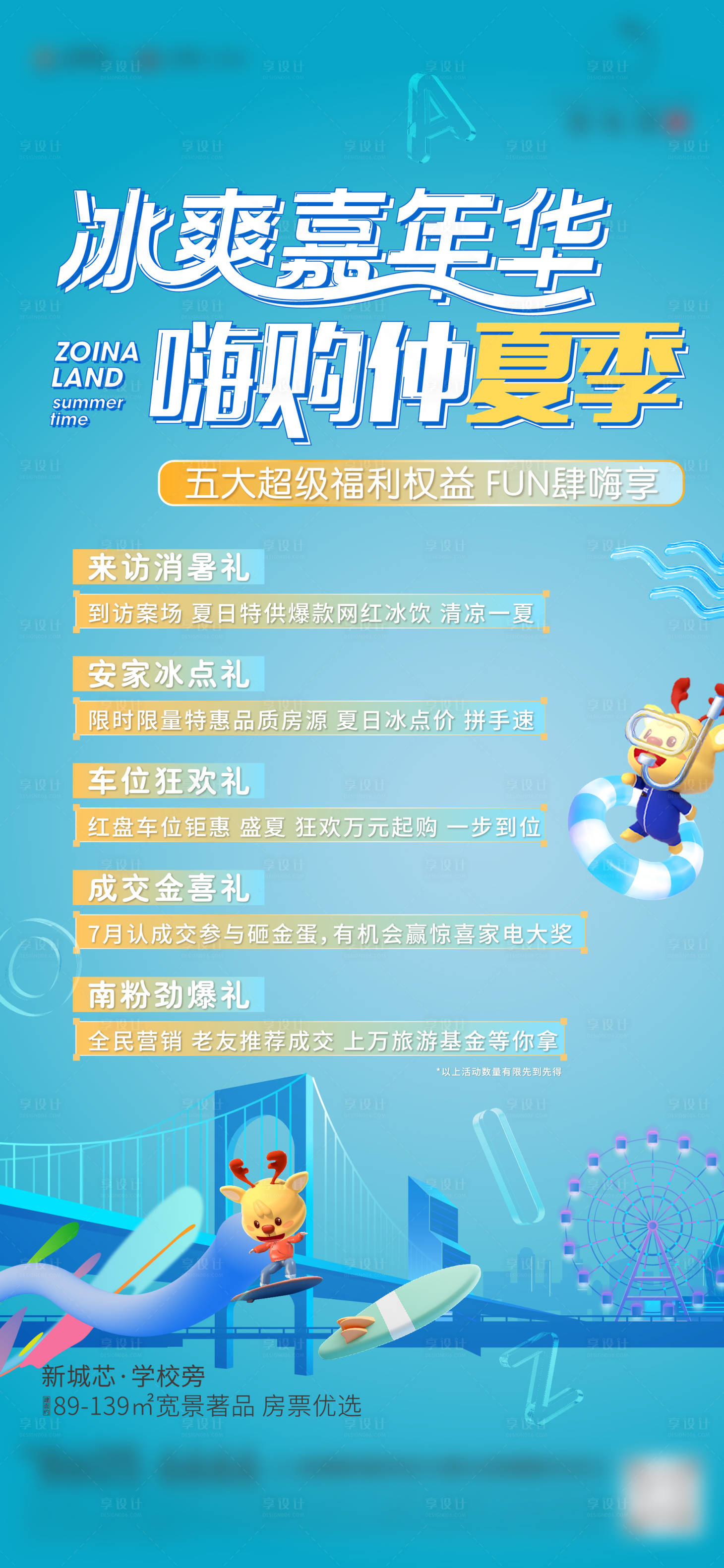 源文件下载【享设计】搜索编号：98300020431734431【房地产夏日嘉年华活动海报】