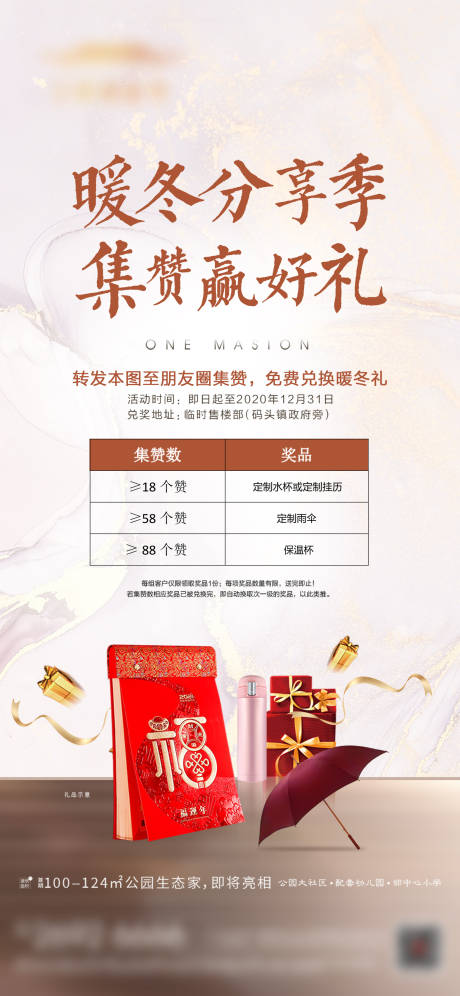 源文件下载【集赞兑好礼简约海报】编号：28810020362205660