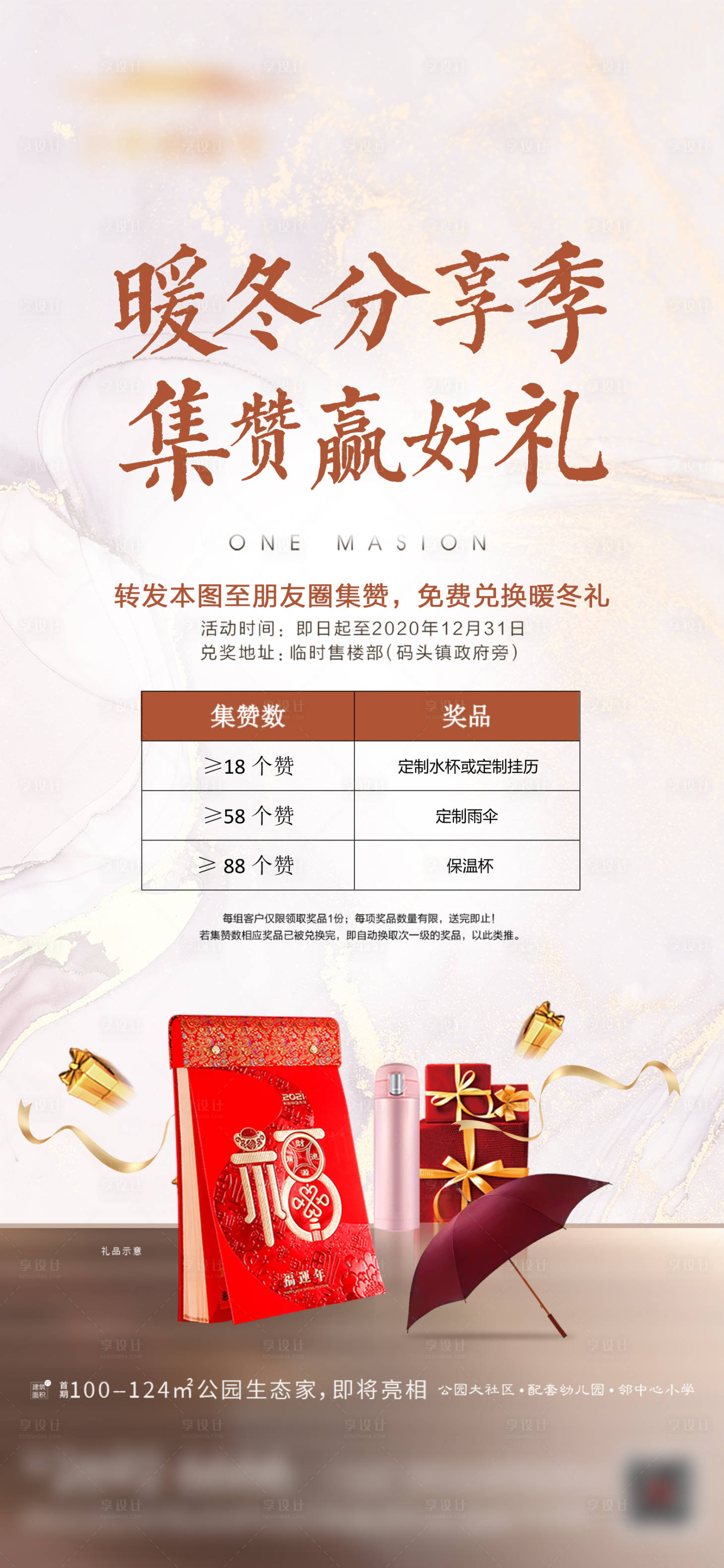 源文件下載【享設計】搜索編號：28810020362205660【集贊兌好禮簡約海報】