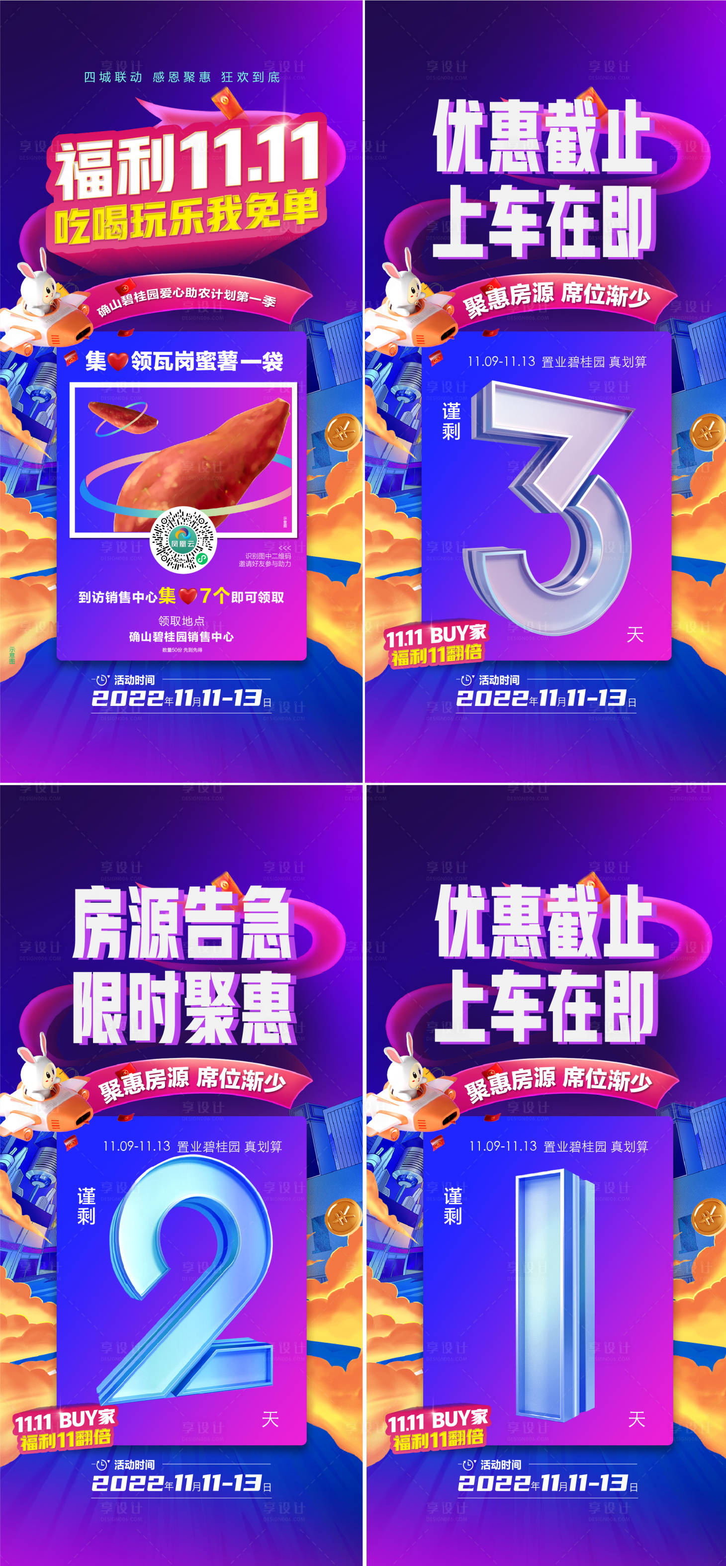 源文件下载【双十一11倒计时优惠截止促销】编号：43250020199196621