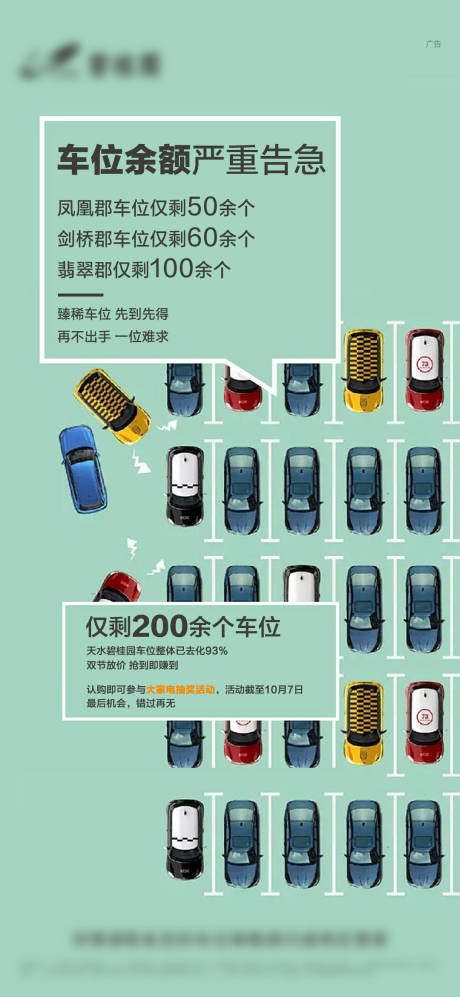 源文件下载【车位海报】编号：11980020447171423