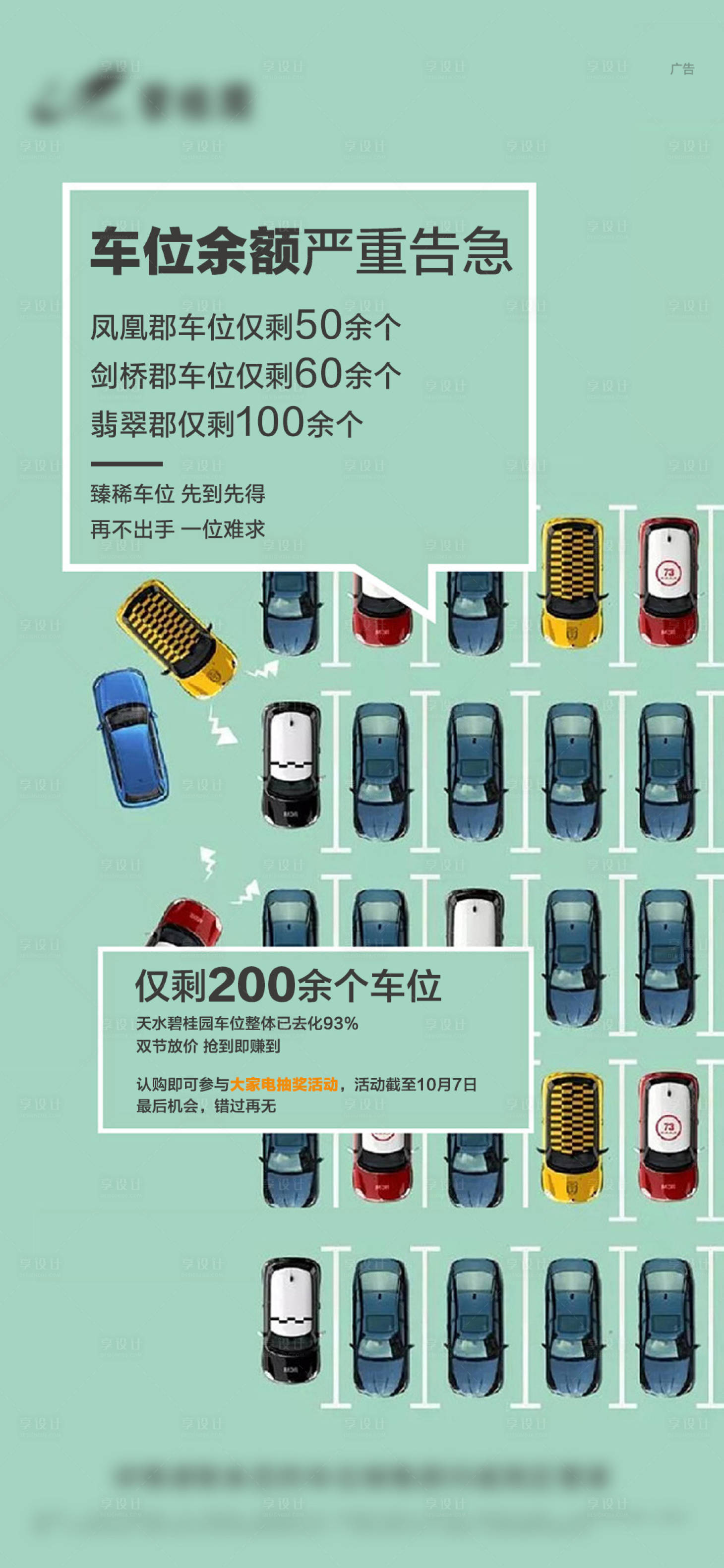 源文件下载【车位海报】编号：11980020447171423