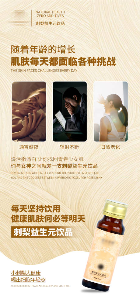 源文件下载【刺梨保健品健康海报】编号：16270020549225707