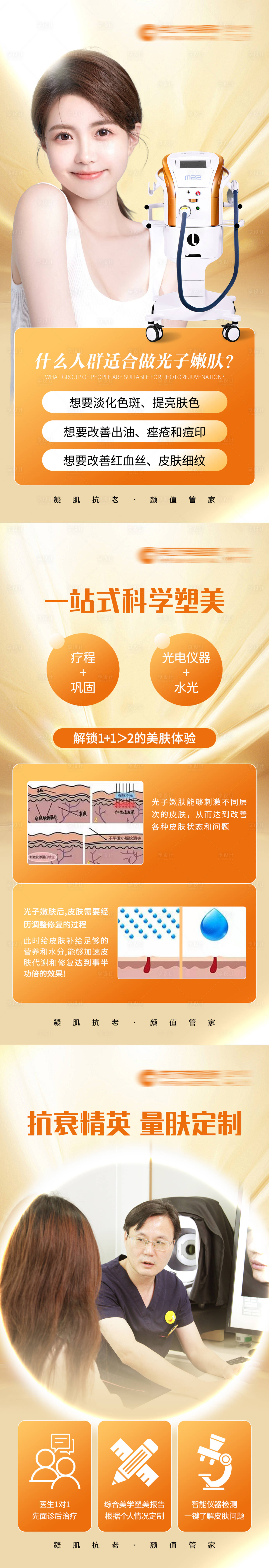 源文件下載【享設計】搜索編號：16750020173375858【醫美活動海報】