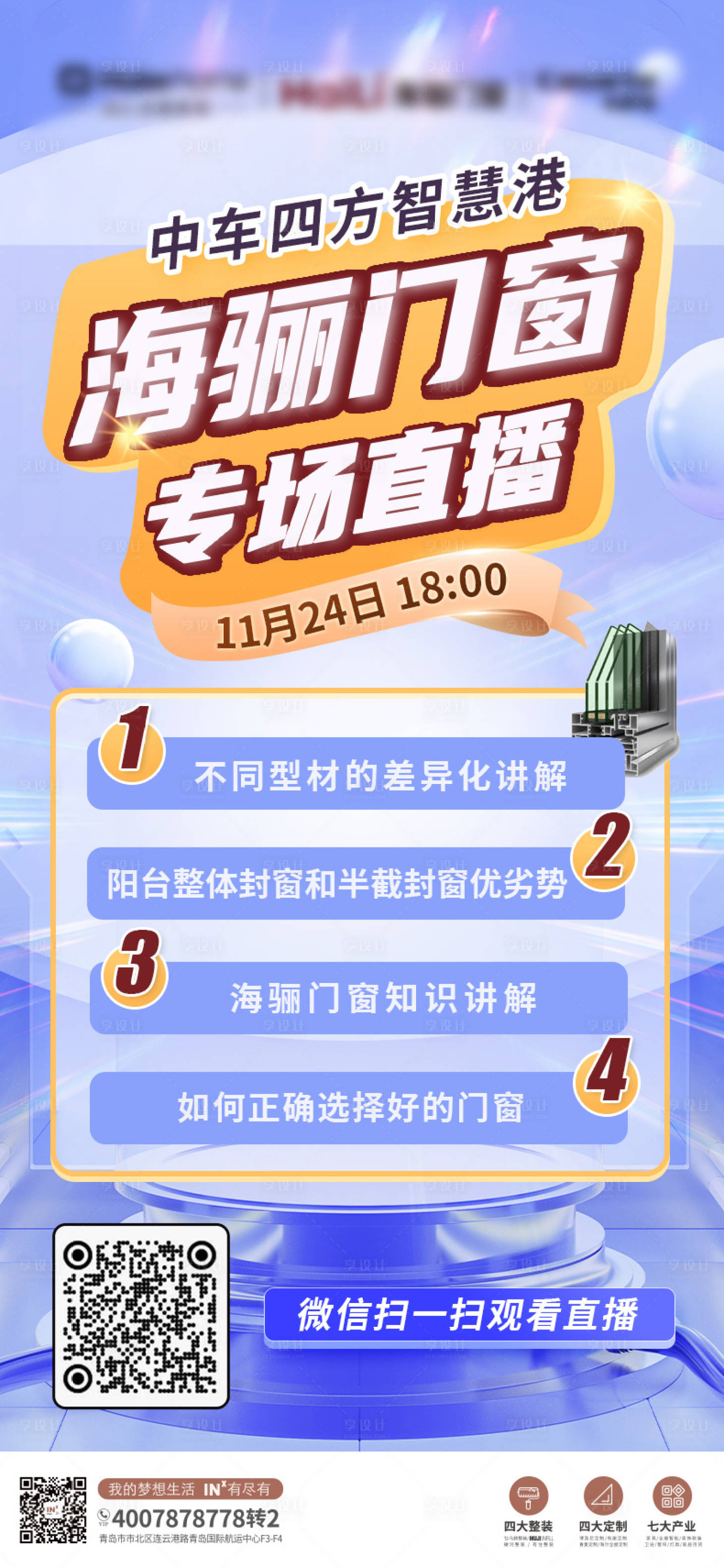 源文件下载【享设计】搜索编号：53690020559536396【直播海报】