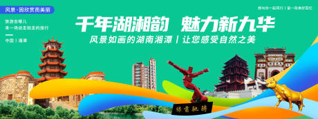 源文件下載【享設(shè)計(jì)】搜索編號(hào)：15910020483963119【湘潭印象城市旅游背景板】