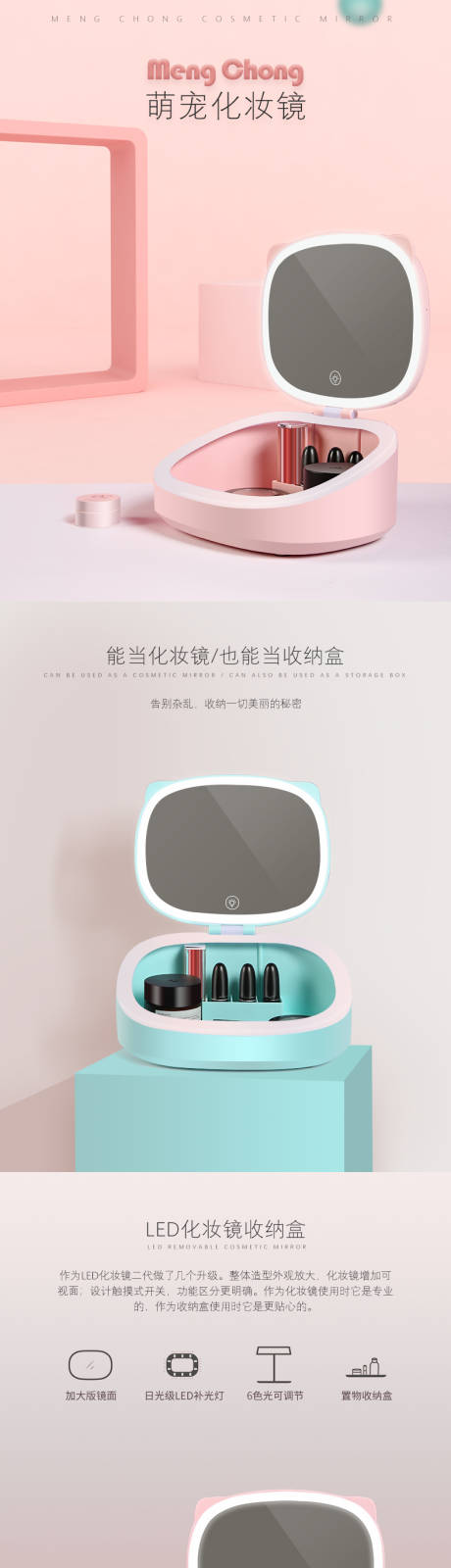 源文件下载【化妆镜电商详情页】编号：15620020514567580
