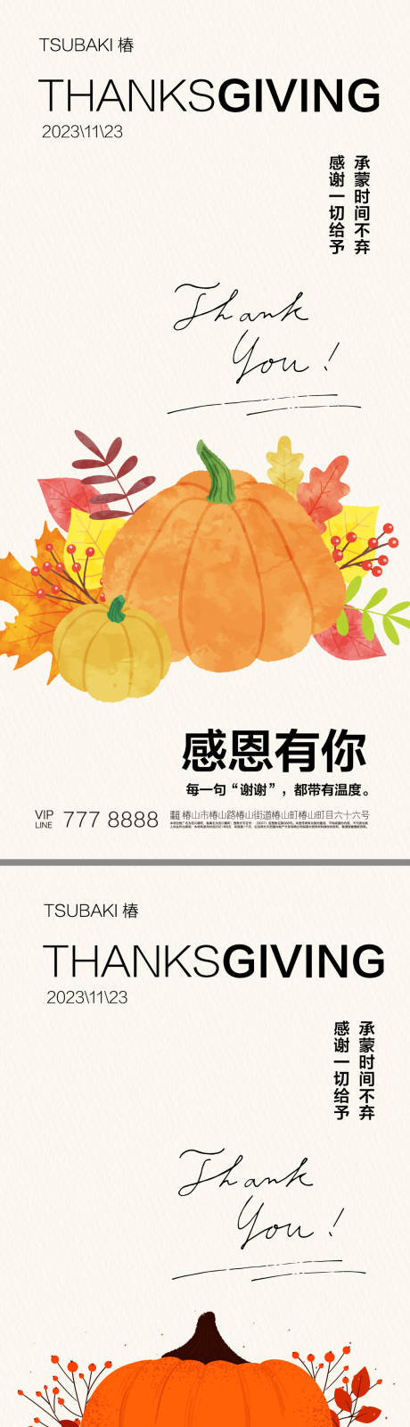 源文件下载【感恩节海报】编号：75920020241387295