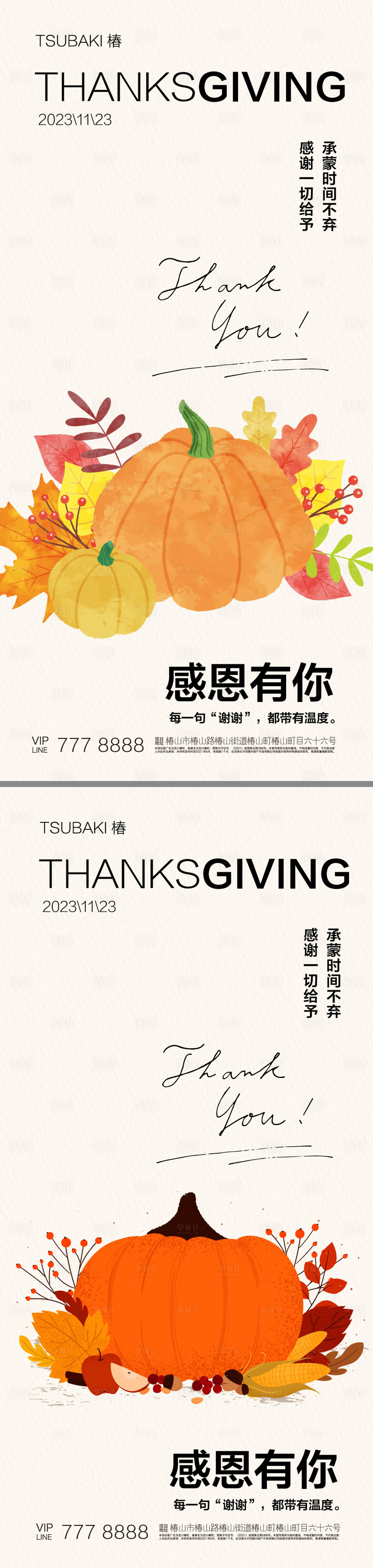 源文件下載【享設(shè)計(jì)】搜索編號(hào)：75920020241387295【感恩節(jié)海報(bào)】
