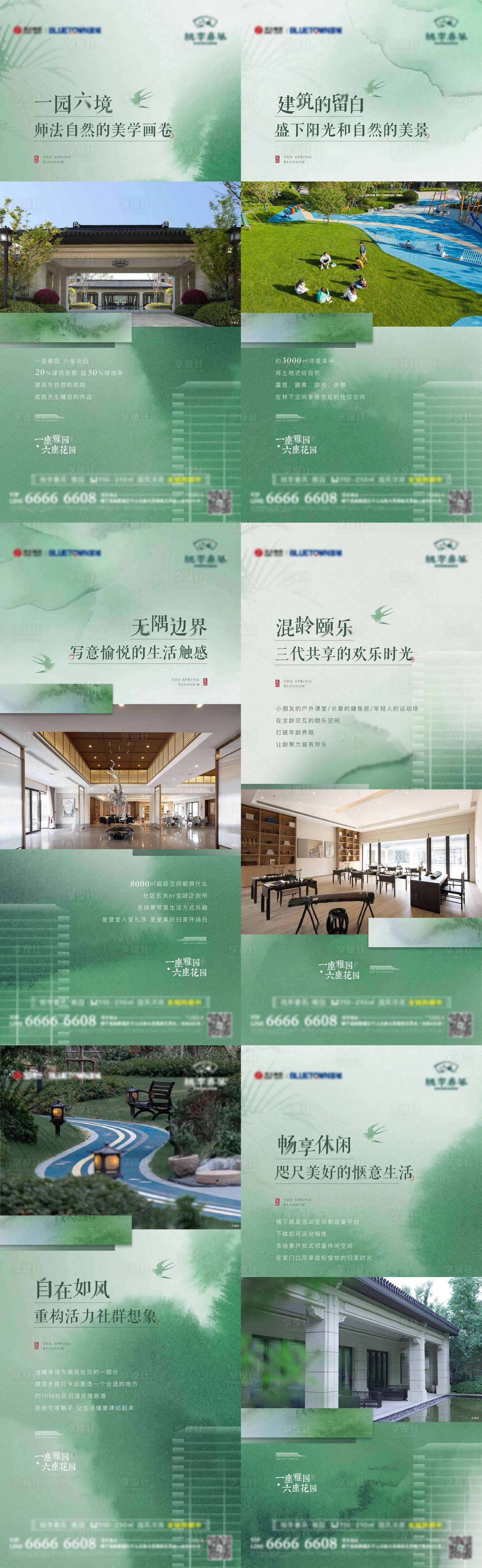 源文件下載【享設計】搜索編號：28630020524585584【洋房價值點海報】