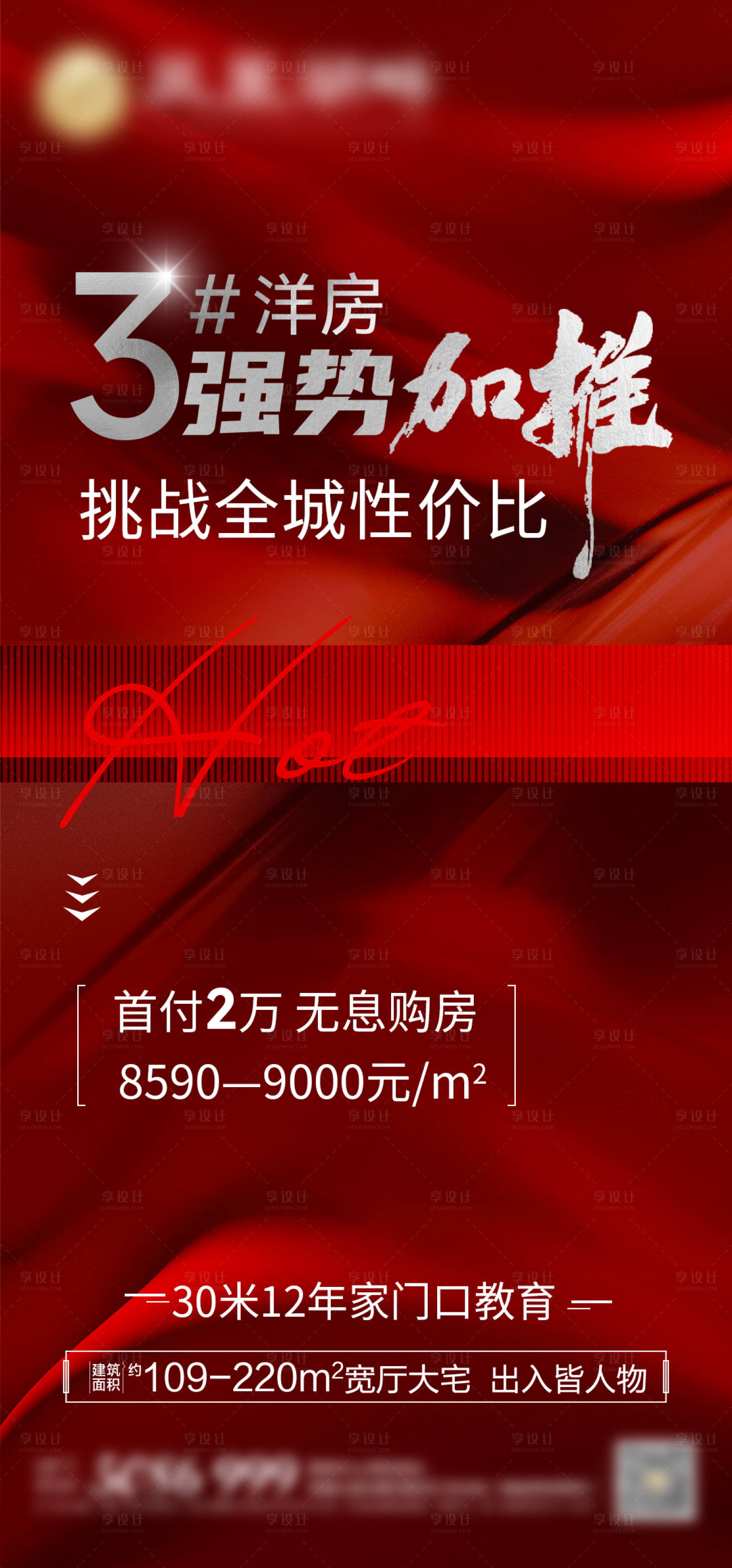源文件下載【享設計】搜索編號：78640020235641509【地產加推海報】