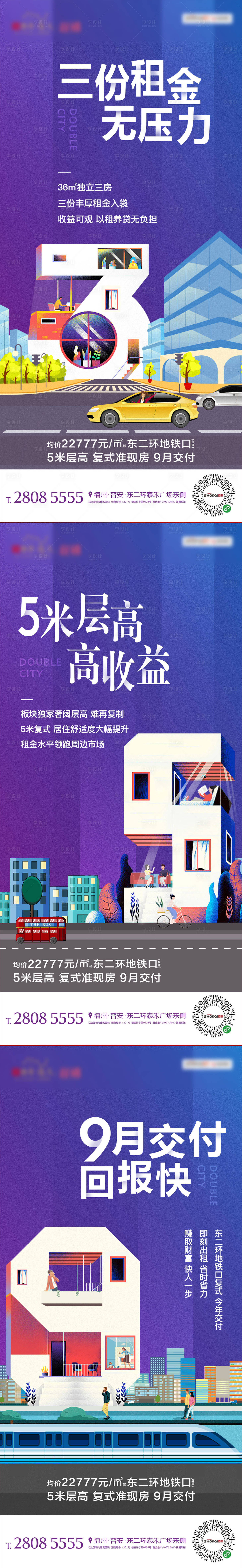 源文件下載【商鋪商業SOHO系列價值點海報】編號：24670020411095239