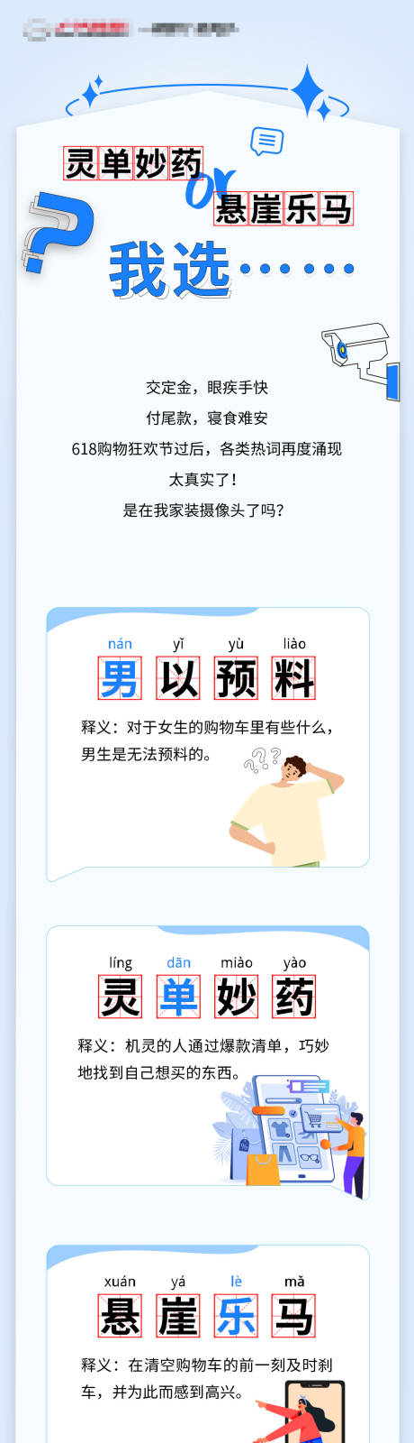 源文件下载【保养成语谐音长图】编号：71290020591597042