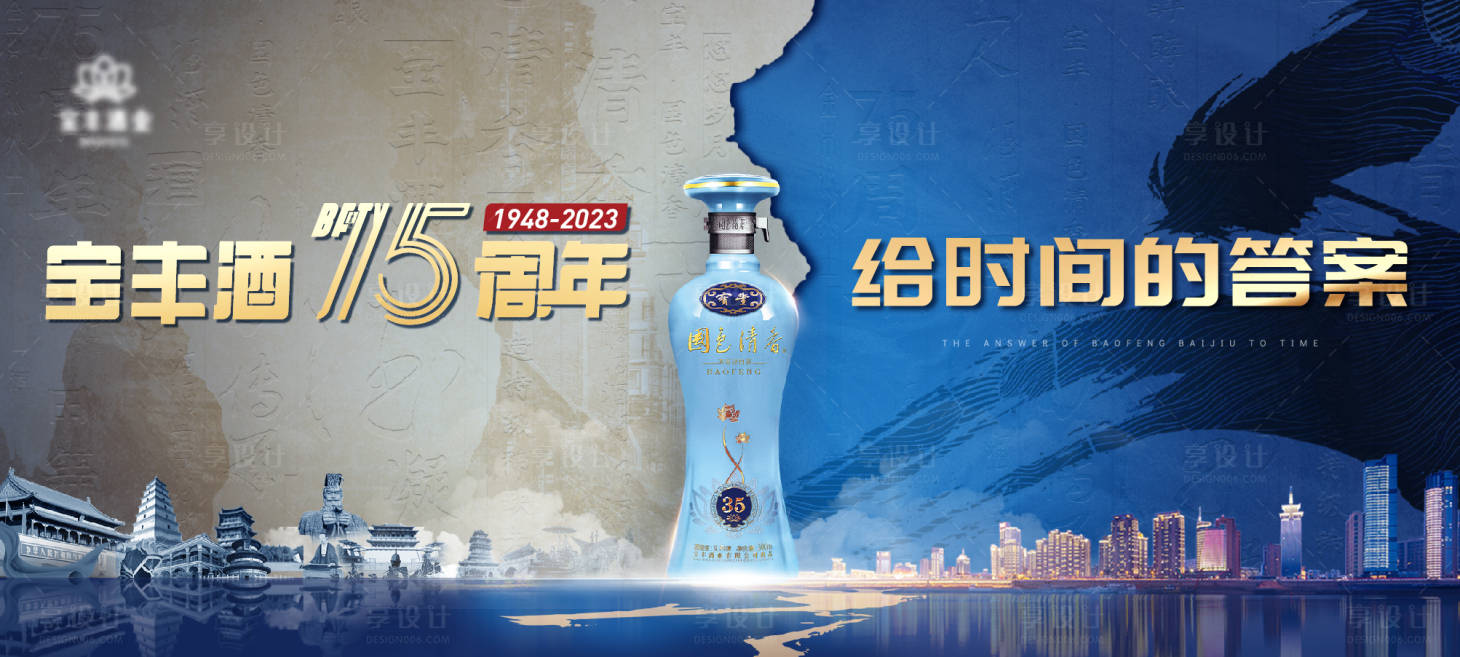 源文件下载【白酒主画面】编号：27560020137958452