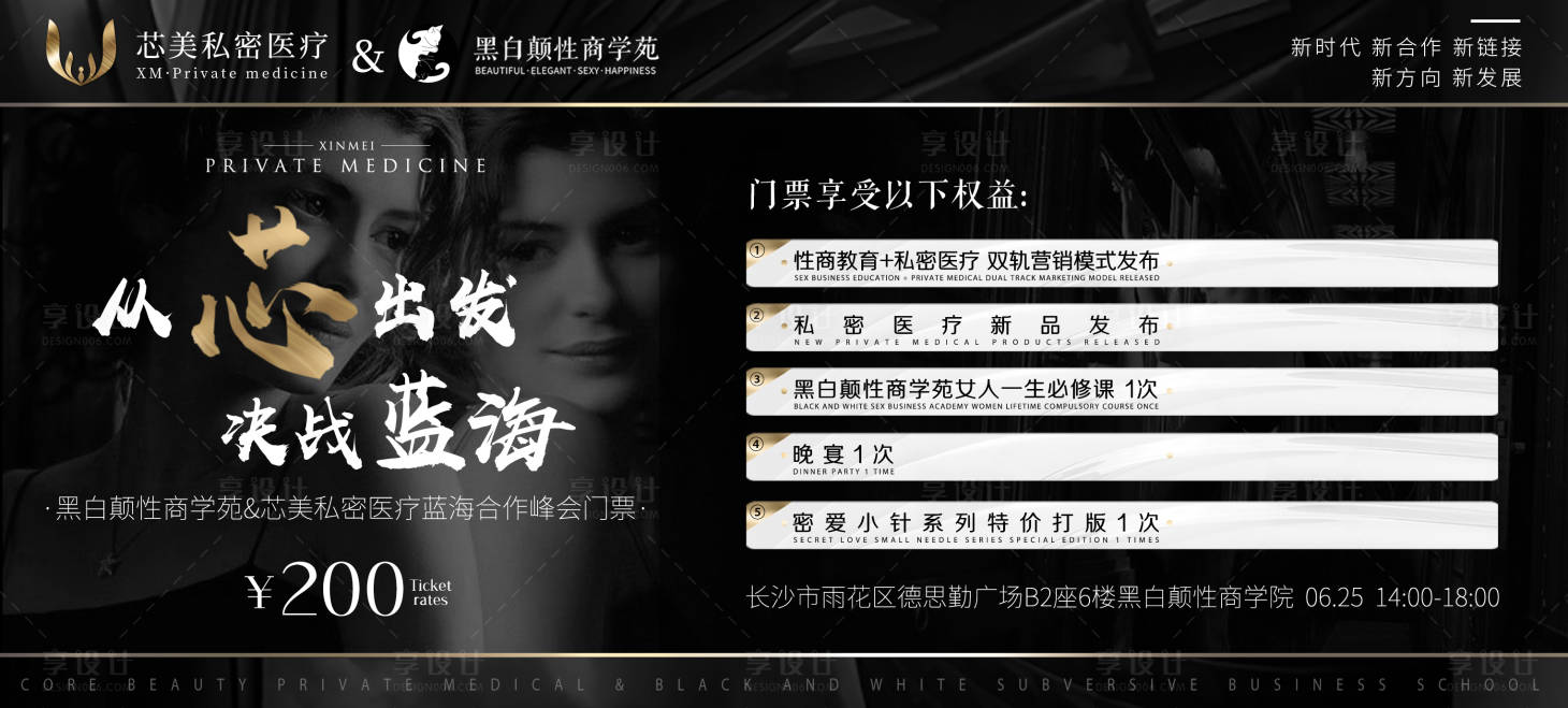 源文件下载【医美私密项目门票海报】编号：83340020160769471
