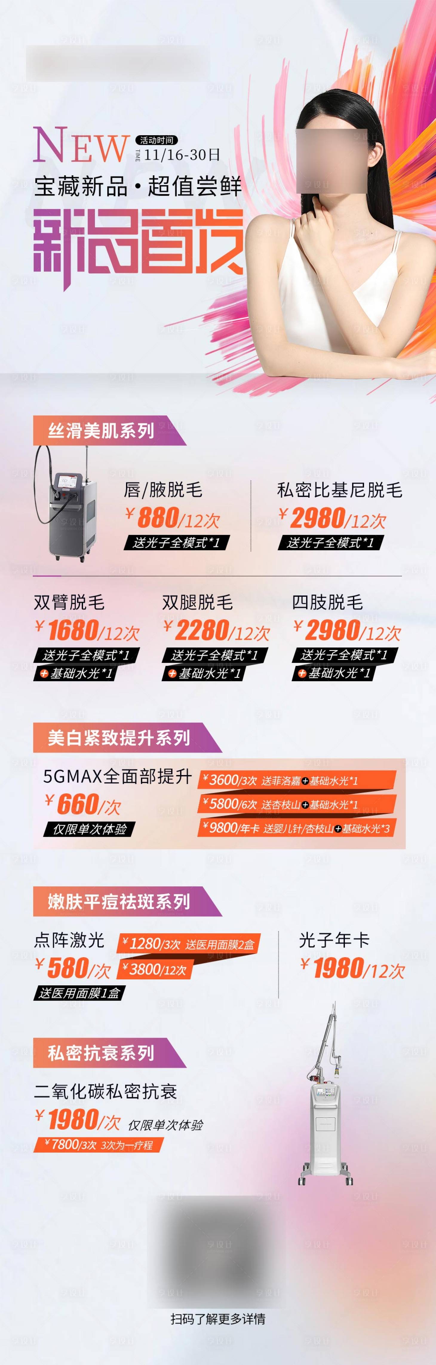 源文件下載【享設(shè)計(jì)】搜索編號：25350020477574603【醫(yī)美新品首發(fā)海報(bào)】