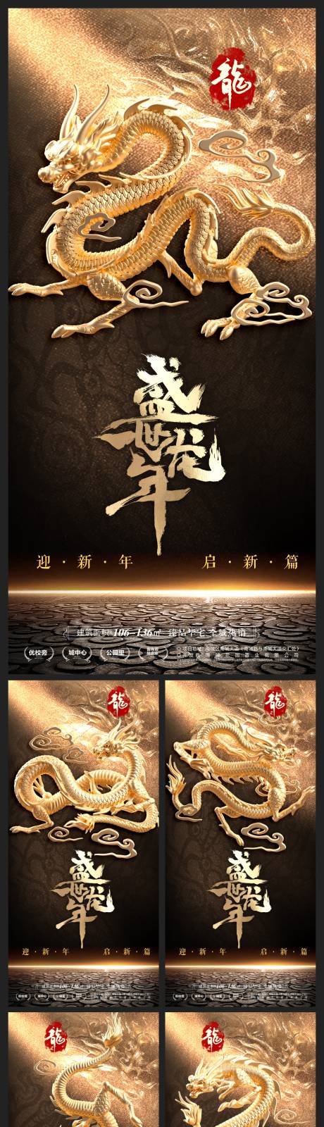 源文件下载【国风中式龙年新年海报 】编号：20930020638891197