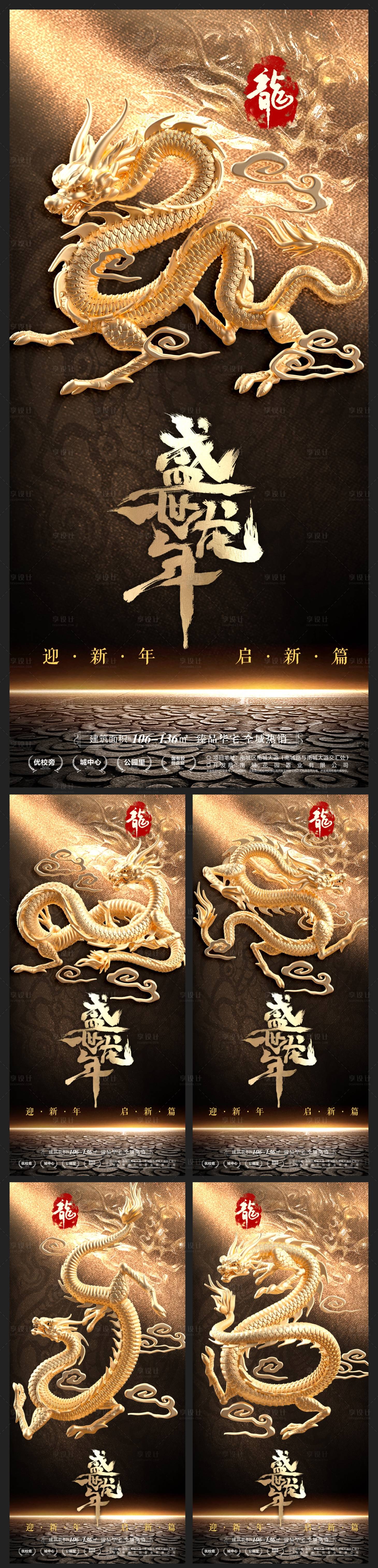 源文件下載【享設計】搜索編號：20930020638891197【國風中式龍年新年海報 】