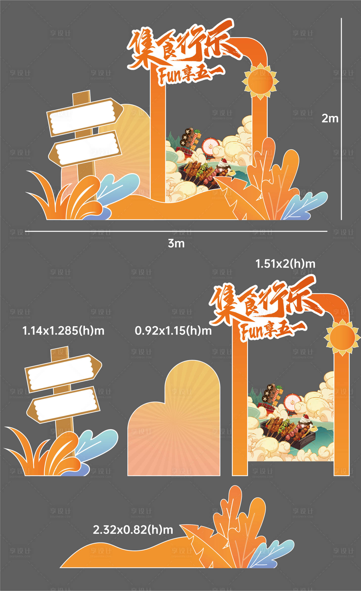 源文件下载【美食节堆头美陈】编号：82050020546418247
