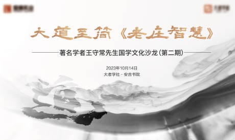 源文件下载【国学讲座背景板】编号：37100020306106121