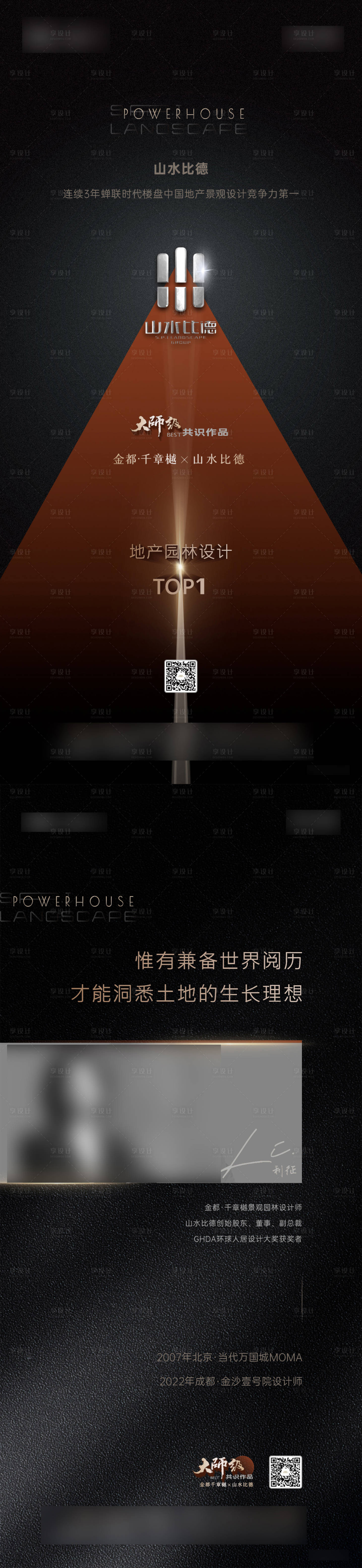 源文件下载【享设计】搜索编号：29630020293576333【地产园林山水大师级价值点海报】