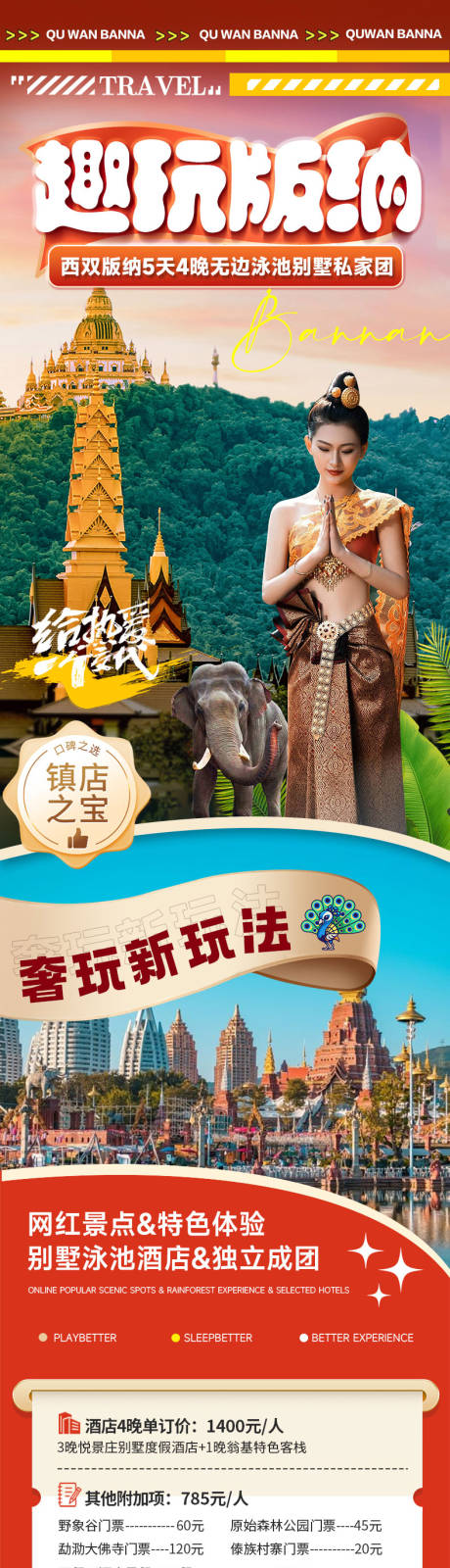 源文件下载【趣玩版纳】编号：31400020406304615