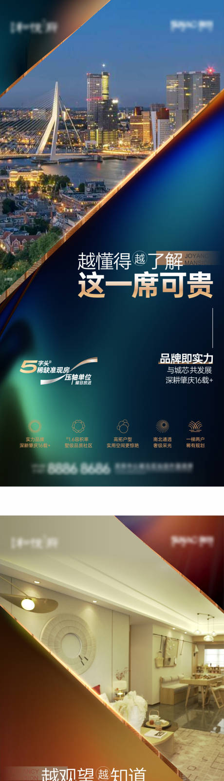 源文件下载【实景现房系列海报】编号：98670020563363053