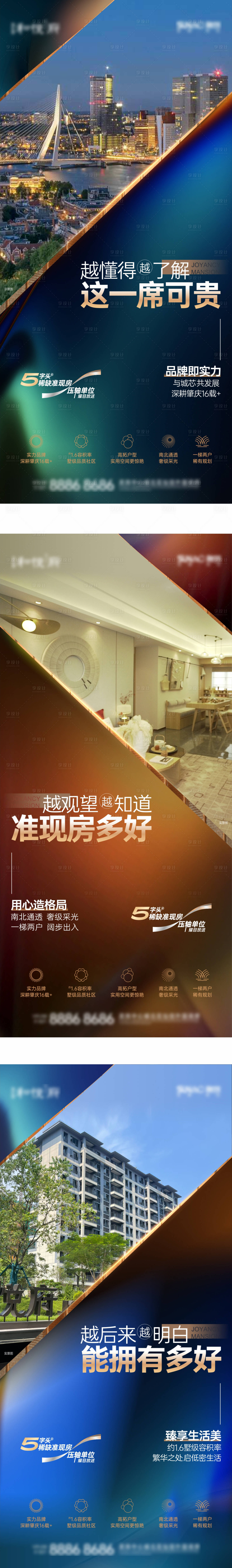 源文件下載【享設計】搜索編號：98670020563363053【實景現房系列海報】