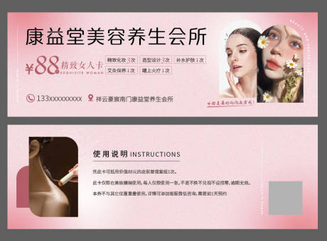 源文件下载【美容养生会所卡券设计】编号：20360020649831443