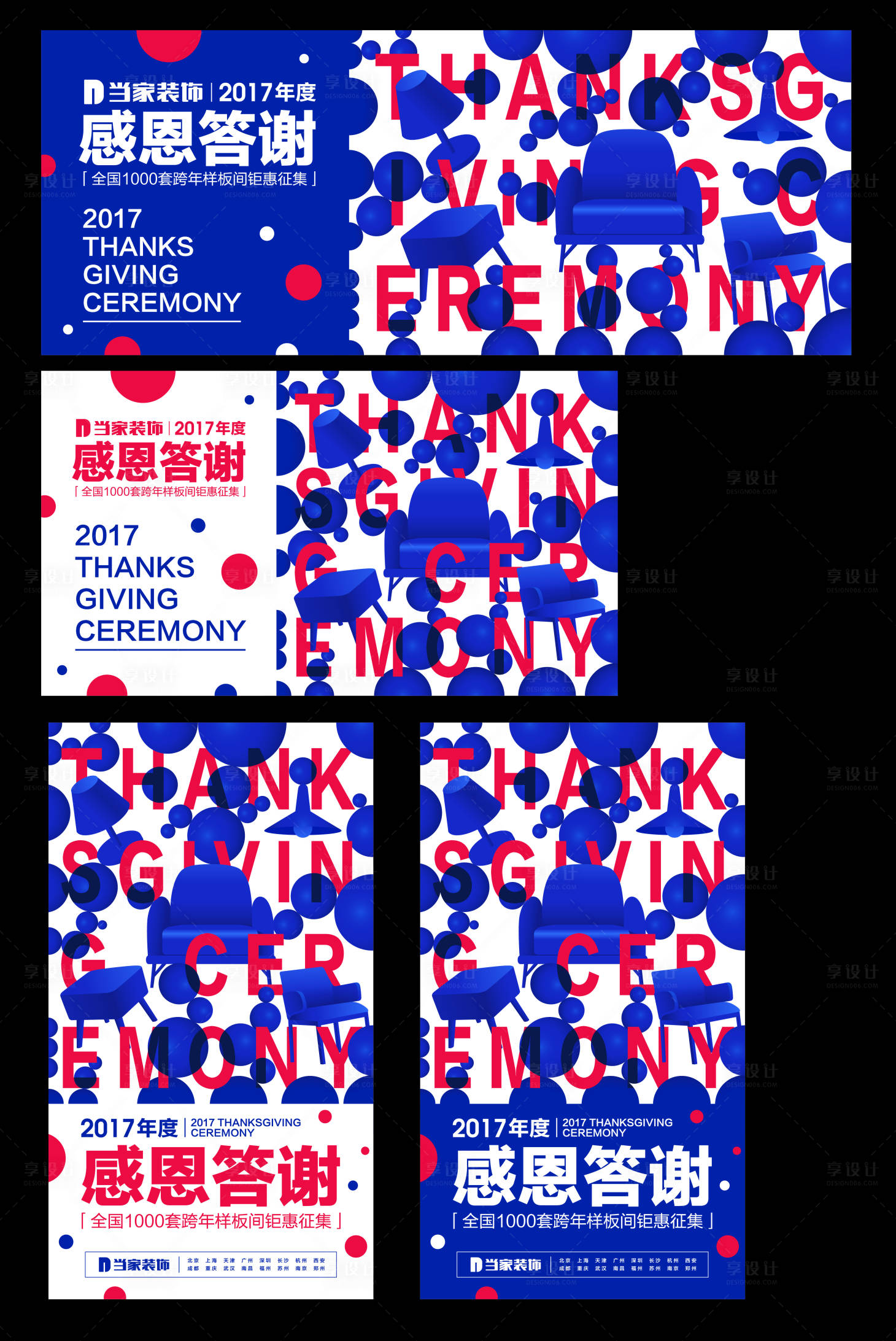 源文件下载【享设计】搜索编号：17350020393623785【感恩答谢会活动背景板】