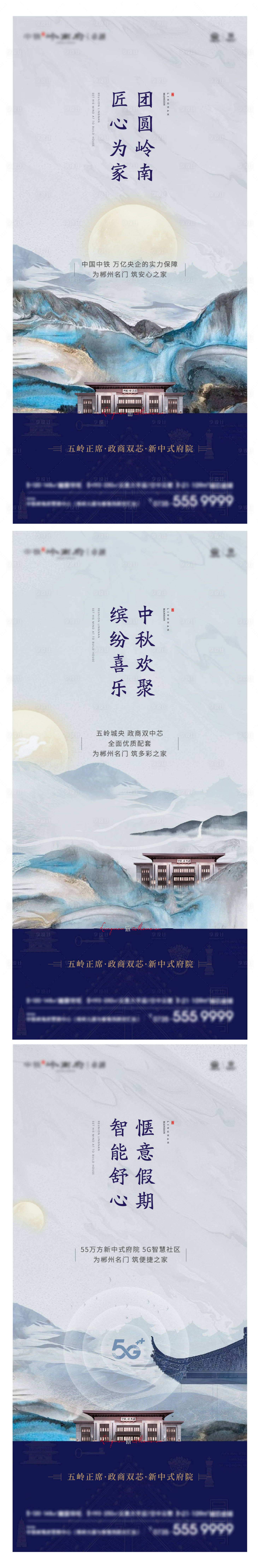 源文件下載【享設計】搜索編號：36870020160603175【新中式系列海報】