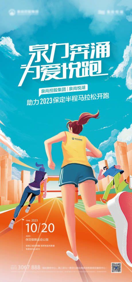 源文件下载【跑步马拉松】编号：56260020636554253