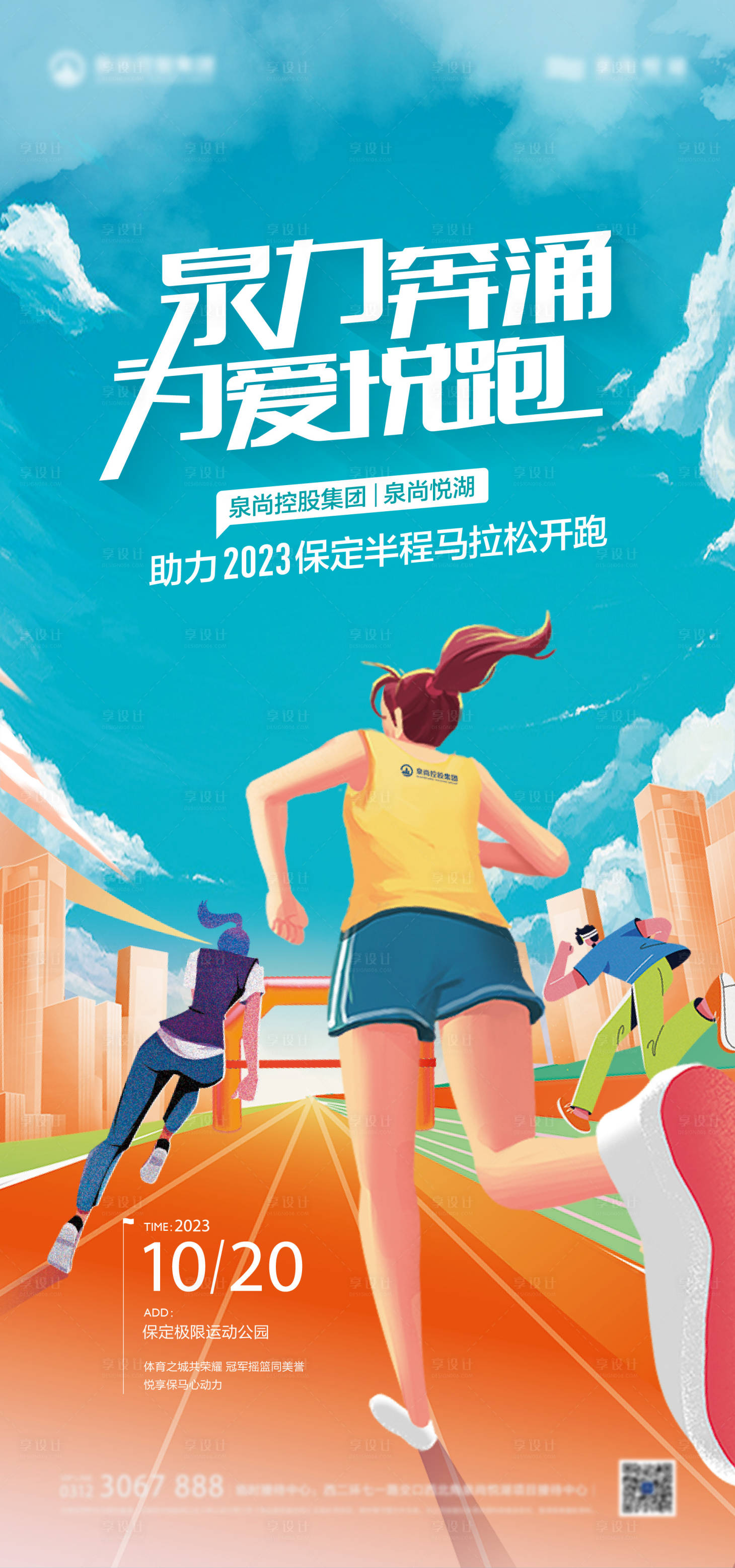 源文件下載【享設計】搜索編號：56260020636554253【跑步馬拉松】
